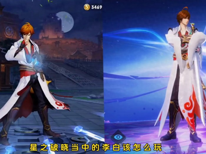 李白新手入门级教学-如何在星之破晓中玩好李白