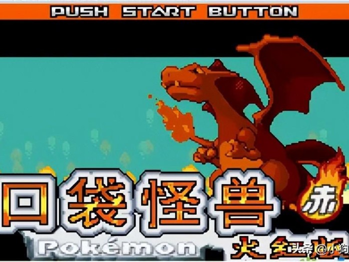 口袋妖怪火红攻略三周目-火红三周目图文攻略
