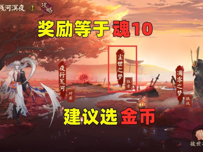 阴阳师周年庆爬塔给什么奖励？爬塔奖励介绍