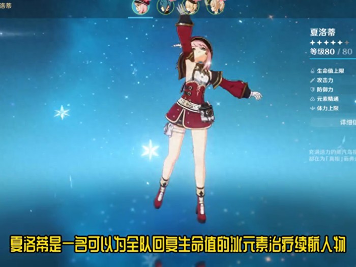 原神夏洛蒂人物攻略-夏洛蒂人物如何养成以及抽取建议