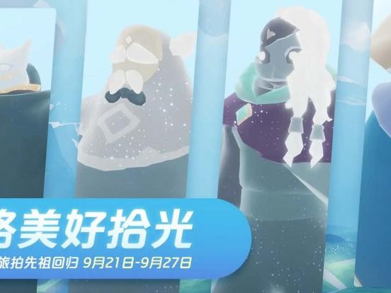 光遇旅拍先祖复刻在哪？旅拍先祖复刻兑换图分享