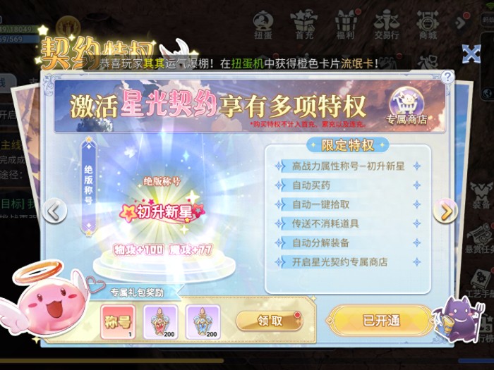 仙境传说ro巴风特之怒契约开通攻略-如何开通契约