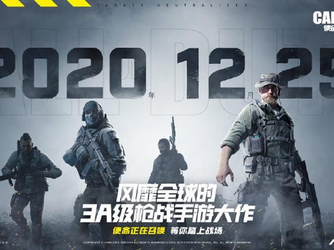 使命召唤手游上线时间是多少？上线时间介绍