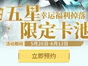 白夜极光国服预抽卡活动地址在哪？活动参与方式一览