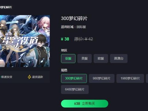 崩坏星穹铁道亚服在哪里充值？亚服充值攻略