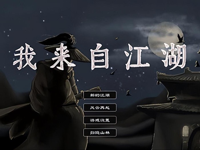 我来自江湖武功怎么获得？武学获取方法大全