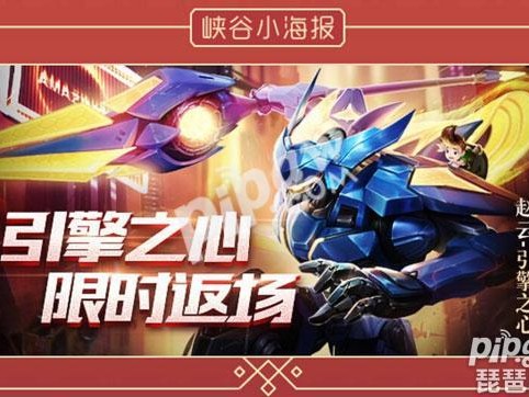 王者荣耀赵云皮肤-王者荣耀赵云引擎之心价格