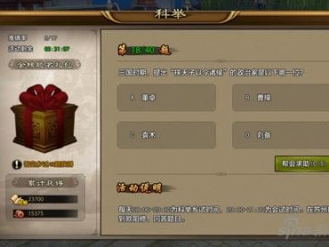 天龙八部科举18题答案-天龙八部科举时间