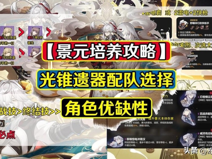 星穹铁道景元培养技巧分享-景元培养及角色抽取建议