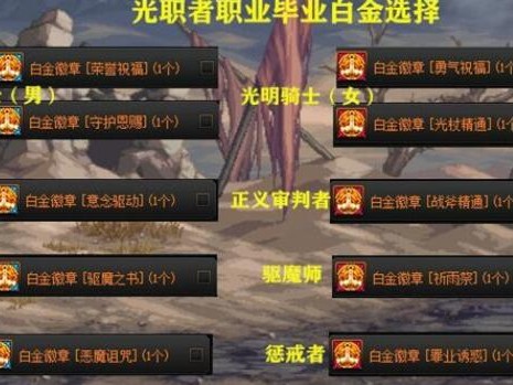 DNF白金徽章角色搭配方案有哪些？各职业白金徽章搭配攻略