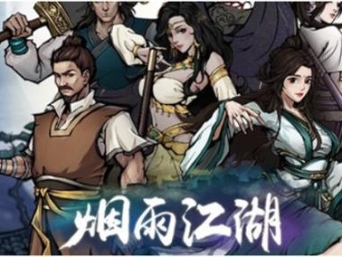 烟雨江湖寻阿紫后续支线任务有几个？寻阿紫后续支线任务汇总