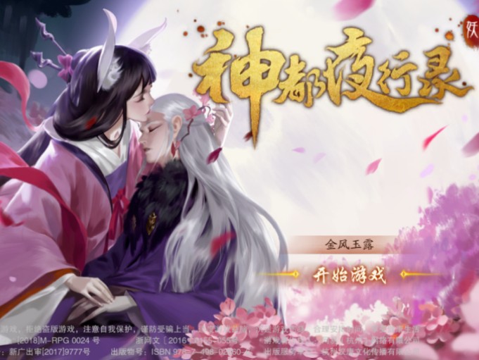 神都夜行录哪个职业好？职业选择推荐