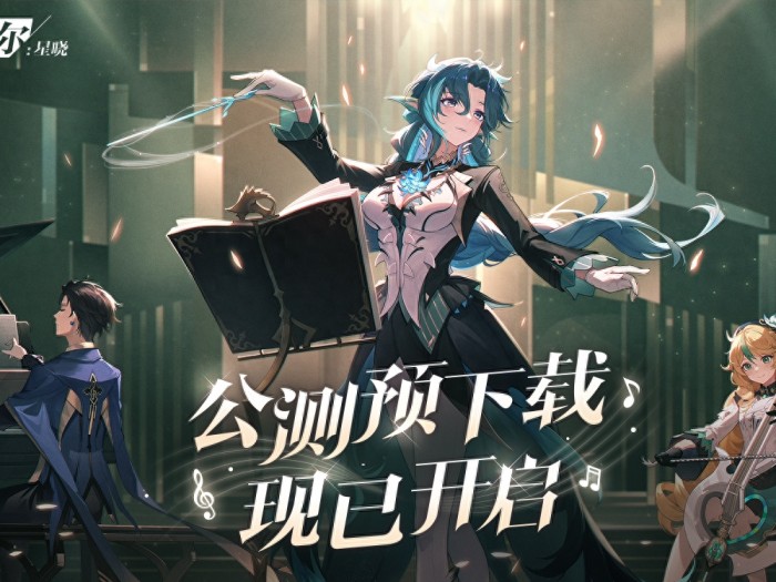 依露希尔星晓角色节奏榜有哪些-依露希尔星晓角色强度排行榜大全