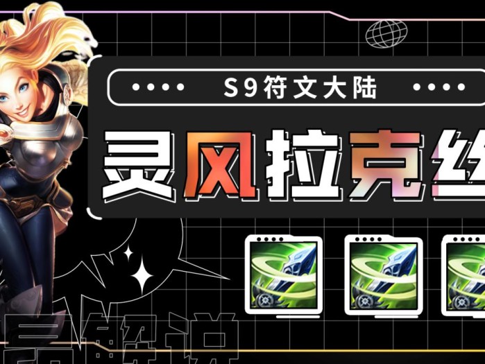 拉克丝主c阵容强度怎么样？主c阵容玩法介绍