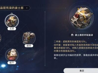 崩坏星穹铁道饮月遗器如何选择？饮月遗器搭配攻略