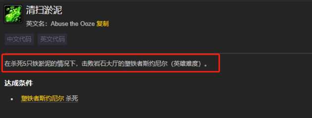 魔兽世界清扫淤泥成就怎么做？