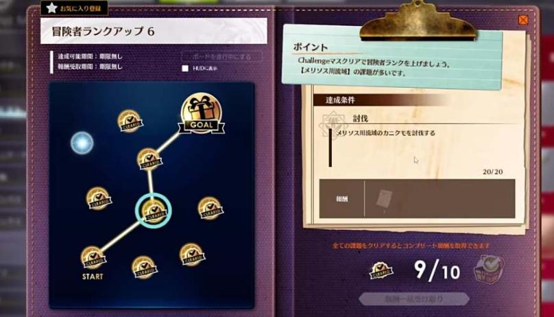 蓝色协议冒险等级任务攻略