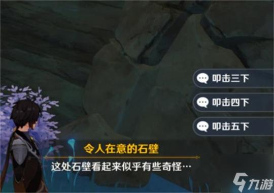 原神调查石壁上的灌木任务怎么做