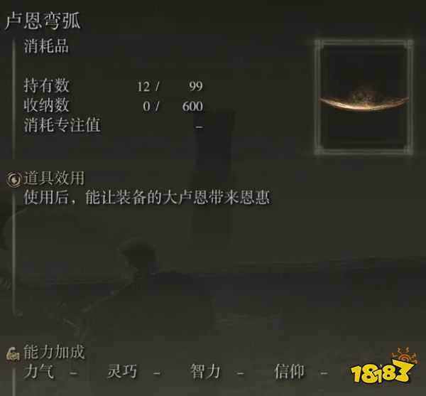 艾尔登法环大卢恩怎么用 大卢恩使用方法介绍