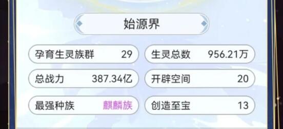 天道创造大千世界达成攻略