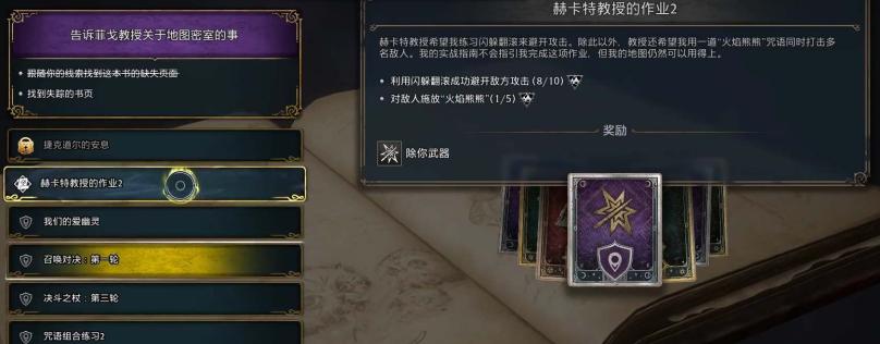 霍格沃茨之遗除你武器魔咒解锁攻略