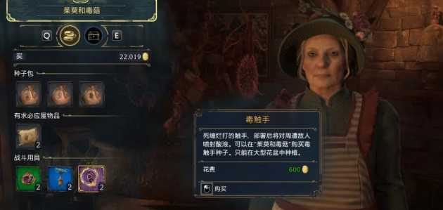 霍格沃茨之遗茱萸与毒菇获得攻略