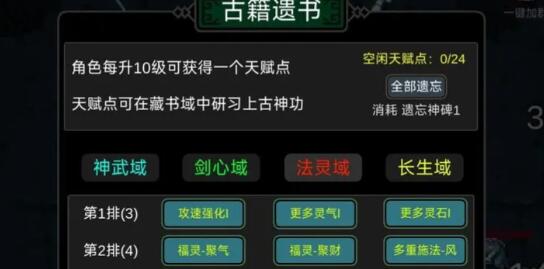 有谁不喜欢剑仙呢新手玩法攻略