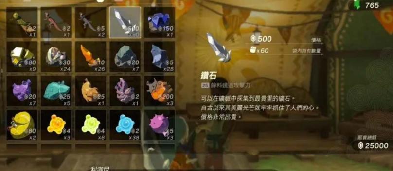 塞尔达传说王国之泪钻石获取途径