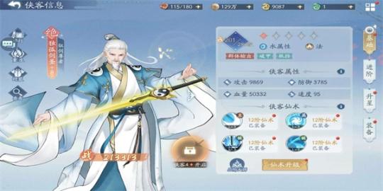 新仙剑奇侠传之挥剑问情水系阵容推荐 最强水系阵容搭配攻略[多图]图片6