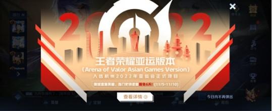 《王者荣耀》亚运版和普通版区别介绍