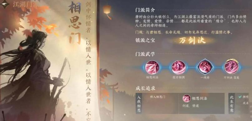 逆水寒手游相思门加入方法