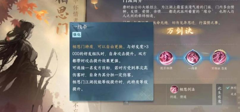 逆水寒手游相思门加入方法