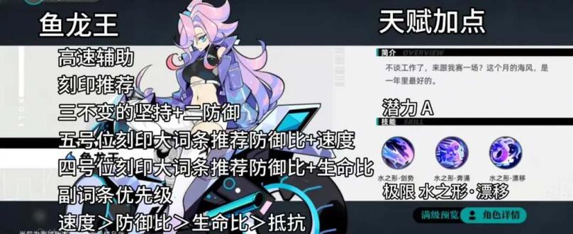 赛尔计划鱼龙王刻印搭配攻略