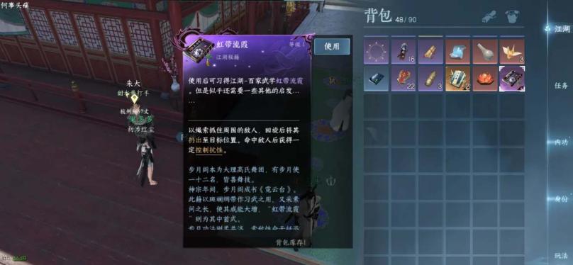 逆水寒手游汴京宝箱探索攻略大全